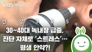 [박광식의 건강365] 30~40대 녹내장 급증, 진단 자체로 '스트레스'…평생 안약?!