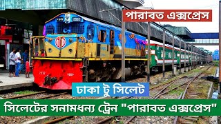 পারাবত এক্সপ্রেস ট্রেন | Intercity Parabat Express Train | Dhaka to Sylhet | Bangladesh Railway