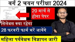 Varg 2 Mains Exam Date।MPTET Varg 2 Syllabus| Varg 2 Latest NEWS |MPTET Varg 2 | MPTET | Ram Sir