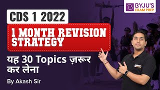 CDS 1 Month Revision Strategy | यह 30 Topics ज़रूर कर लेना | CDS 2022 Strategy | CDS 1 2022 Classes