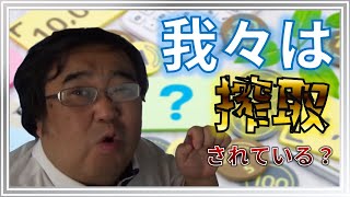 健康保険料高すぎワロえない本当の理由とは！？【失敗小僧切り抜き】