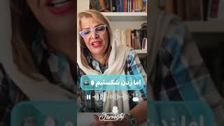 ما مثل شیشه بودیم و بریدیم #شعر #چگونگی #روانشناسی #انگیزه #موسیقی #مراقبت #کلیپ #انگیزشی #عاشقانه