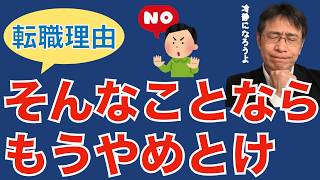 【転職ノウハウ　マインドセット編】感情的になって転職した人、ほぼ失敗しています／人生の決断は論理的で理に適ったものであるべき／霧が出たとき、止まることは英断です