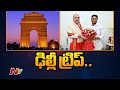 CM Jagan To Visit Delhi, Will Meet PM Modi and Amit Shah | Ntv