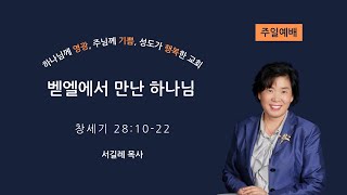 01/26/2025 복음의 빛 장로교회 주일예배