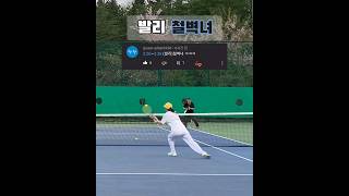 발리 철벽녀 #tennis #선출 #테니스 #블레이드v9