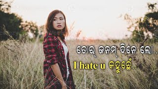 ତୋର୍ ଜନମ୍ ଦିନେ ଲୋ I hate you କହୁଛେଁ..| Sambalpuri Old Songs