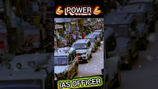 🚨💪IAS ENTRY status🎯POWER OF IAS OFFICER #ytshorts #youtubeshorts   #shorts #shortvideo #iasipswle