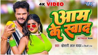 Tohara Aam Ke Swad Gori Khatke Ba Baki Hat Ke Ba (1080p HD)-Ambrishwap