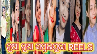 New Sambalpuri Reels||New Sambalpuri Tik Tok Video ||New Sambalpuri Viral Video