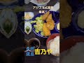 長崎ツーリング。鷹島へアジフライ定食をいただきに^_^ 鷹島 長崎ツーリング 長崎グルメ アジフライ