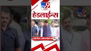 4 मिनिट 24 हेडलाईन्स | 4 Minutes 24 Headlines |10 AM | 1 August 2024 | Marathi News | टीव्ही 9 मराठी