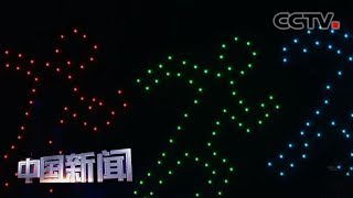 [中国新闻] 湖北武汉：和国旗“同框” 无人机点亮夜空 | CCTV中文国际