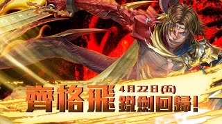 《MaskN》龍焰重燃-地獄級 仙劍同源feat.三屬