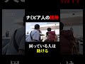 【世界の果てに、ひろゆき置いてきた】優しさに感動、ナミビア人の精神 shorts 世界の果てにひろゆき置いてきた ひろゆき 西村博之 abema