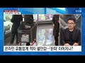 초저가 알리·테무 공습...국내 이커머스 시장 격랑 ytn