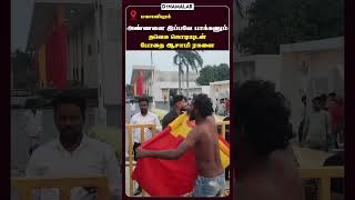 அண்ணனை இப்பவே பாக்கணும் தவெக கொடியுடன்  போதை ஆசாமி ரகளை