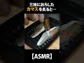 カマスを炙って刺身にしようとしたら…