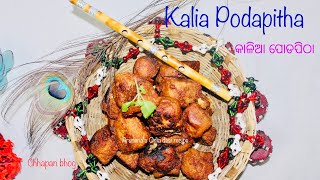 କାଳିଆ ପୋଡ ପିଠା॥ kalia mausi podapitha - Bahudayatra special #odiaDesiRecipe #podapitha