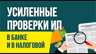 Усиленные проверка счета в банке и налоговая проверка ИП. Бизнес с нуля | Евгений Гришечкин