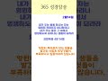 요한복음4장14절 2월14일 이규현목사 수영로교회 shorts 매일성경암송 금요철야예배 금요철야기도회