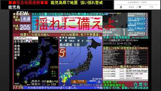 コメあり版【緊急地震速報】鹿児島湾（最大震度5強 M5.2） 2017.07.11 ニコ生TS【BSC24】