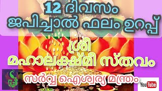 സമ്പത്തും ഐശ്വര്യവും സമൃദ്ധിയും ജീവിതത്തിൽ നിറയും തീർച്ച