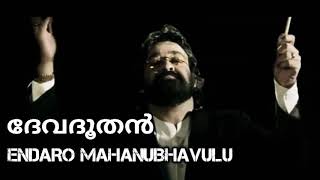 Entharo Mahanu Song | Devadoothan | Symphony | Vidyasagar