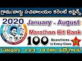 సచివాలయం కరెంట్ అఫైర్స్ 2020 part 10 january to august 2020 free mocks