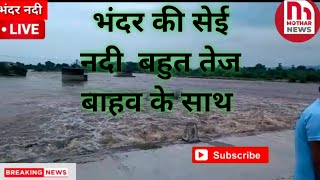 Bhander nadi today || भंदर की सेई  नदी || bhandar river || jawai river||jawai dam ||bali tahsil ||