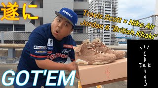 【スニーカー】遂にGOT'EM出来たスニーカーがあるので紹介して行くぅぅぅぅぅ！！！「Travis Scott × Nike Air Jordan 6 \