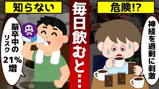 【ゆっくり解説】毎日飲んではいけない！実は危険な飲み物3選