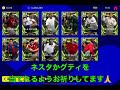 【今すぐログイン】新年無料エピックガチャ当たりランキング グティやネスタが無料は神w【efootballアプリ2023 イーフト】