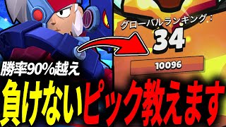 【ブロスタ】1日で1万Pt達成！！勝率90％越えの負けないピック教えます！【ガチバトル講座】#228