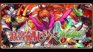 【莉莉絲】90抽劍心! 組成艦隊?!!【Monster Strike /モンスト 浪客劍心 神劍闖江湖】