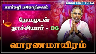 வாரணமாயிரம் | நேயமுடன் நாச்சியார் 6 | Episode 6 | HTT