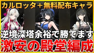 【鳴潮】カルロッタと配布キャラだけで組める編成が強すぎるｗｗｗ 逆境深塔勝ちたい人必見！折枝なし？モチ武器なし？ヴェリーナも使えない？でもヤンヤン＆ビャクシで大丈夫！ #鳴潮 #プロジェクトWAVE