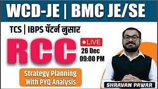 WCD-JE | BMC JE/SE | RCC| TCS | IBPS पॅटर्न नुसार | By Shravan Pawar Sir |