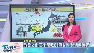 【十點不一樣】驚！日本厚勞省歉：公主號23客下船後未驗