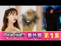 小伶魔法世界第三季【番外篇】女王的眼泪宝石项链与贪欲影子（上）| 小伶魔法世界 Magic Land