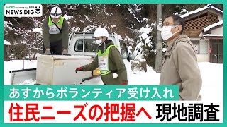 あすからボランティア受け入れ　石川・穴水町で住民ニーズ把握のための現地調査【石川・能登半島地震】