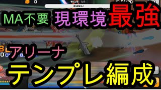 ガンダムウォーズキャスバ流最強テンプレ編成公開！MAも必要無い理由とは？