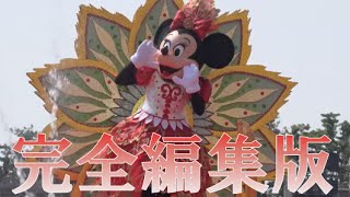 ºoº [ 完全編集版 ] バ・ナ・バナナ ディズニー サマーフェスティバル ミニーのトロピカルスプラッシュ 2015 Minnie's Tropical Splash at TDS