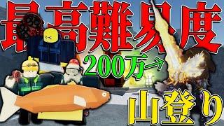 200万の釣り竿入手条件はまさかの山登り...3時間かけて北方遠征アプデ完全攻略目指してみた【FISCH】【ロブロックス】