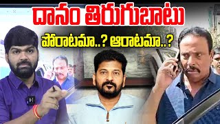 Danam Nagender Reacts HYDRA | Chinthal Basthi | Congress Leader | News Line Telugu