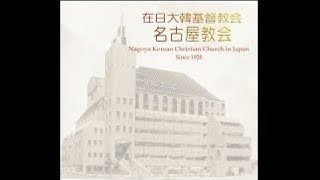 2024年11月10日(主)主日2部礼拝「列王記上11:1－8」『最後まで従い通すこと』