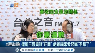 不錄了不錄了!林義豐上周玉蔻節目質疑被汙衊直說想離開 專訪氣氛火藥味濃｜【台灣要聞。先知道】20180730｜三立iNEWS