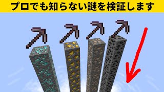 【衝撃】結局どの鉱石ブロックが一番早く掘れるの？勝敗付けるぞ。