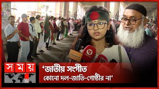 যে কোনো মূল্যে জাতীয় সংগীতকে রক্ষা করতে হবে: উদীচী | National Anthem | Bangladesh Udichi | Somoy TV