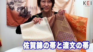 佐賀錦の帯と渡文の帯をご紹介 No30928 【概要欄から買える　忠右衛門のYoutubeテレビショッピング】